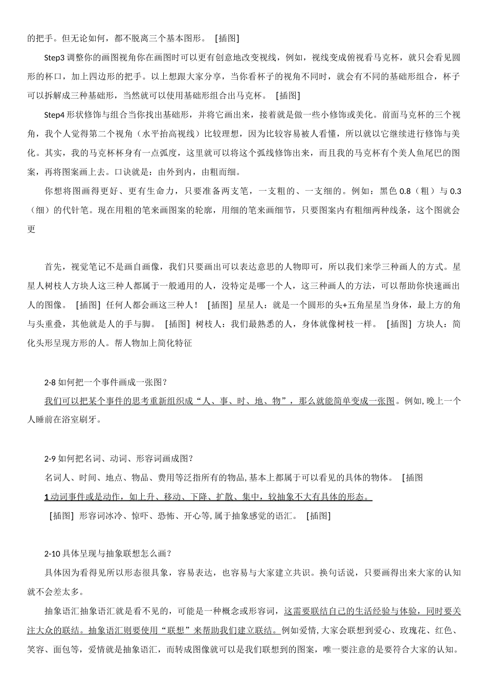 如何做视觉笔记_第3页