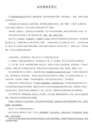 如何做视觉笔记