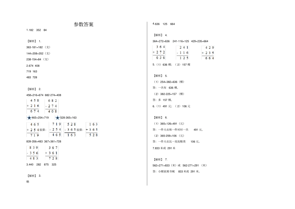 【青岛版】二年级下册数学试题-三位数加减三位数不连续进位、退位含答案_第2页