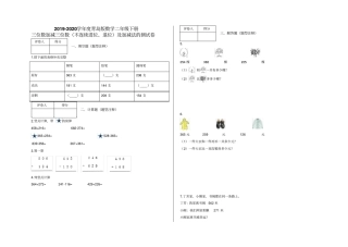 【青岛版】二年级下册数学试题-三位数加减三位数不连续进位、退位含答案