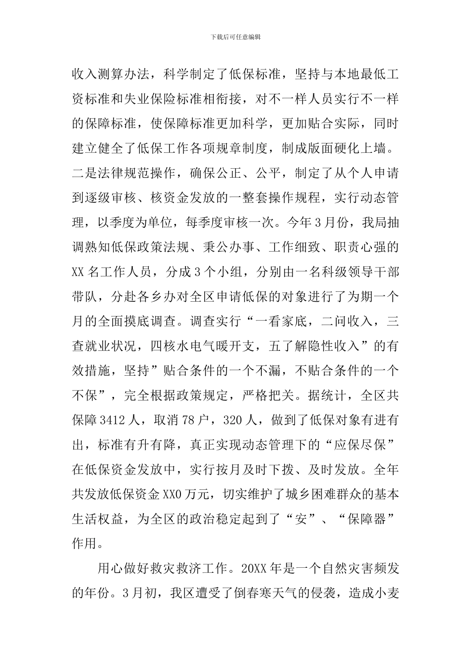 民政岗位工作报告5篇_第2页