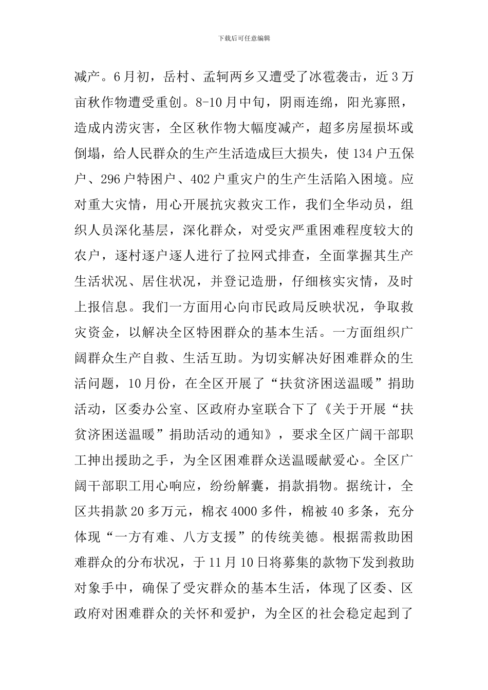 民政岗位工作报告5篇_第3页