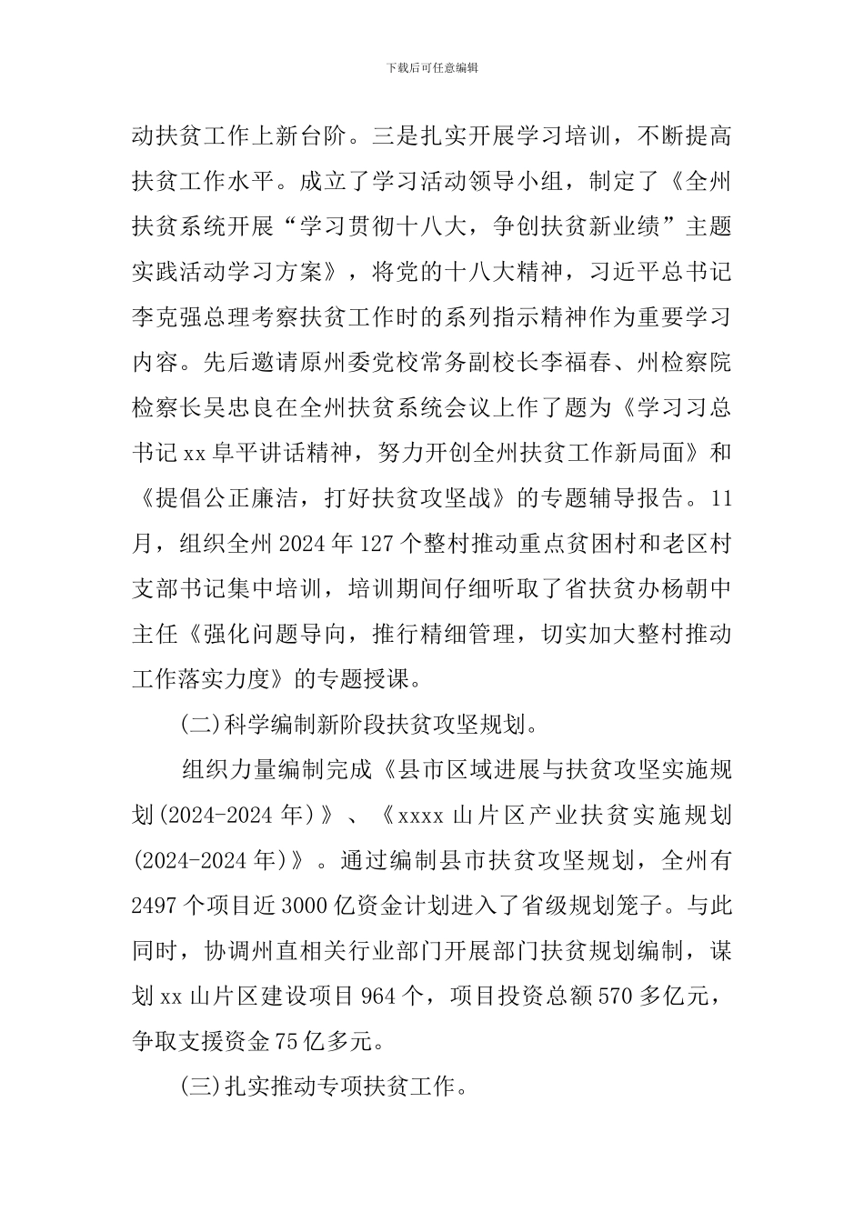 健康扶贫工作总结范文800字范文2篇_第2页