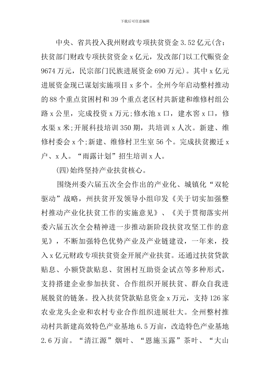 健康扶贫工作总结范文800字范文2篇_第3页