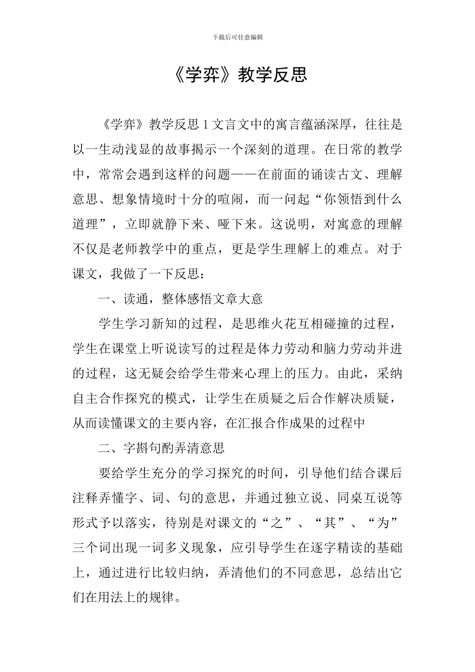 《学弈》教学反思_第1页
