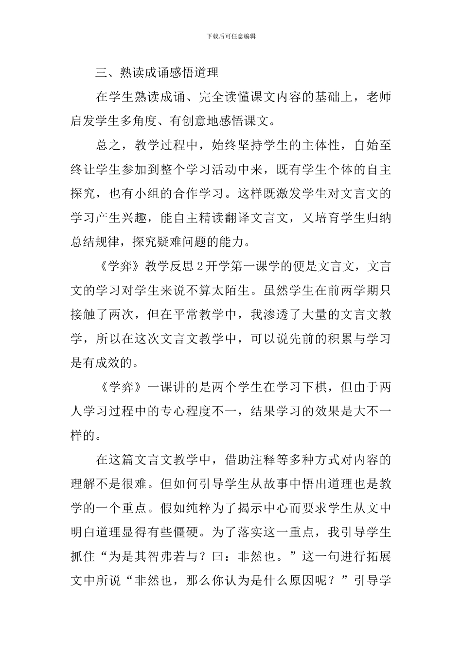 《学弈》教学反思_第2页