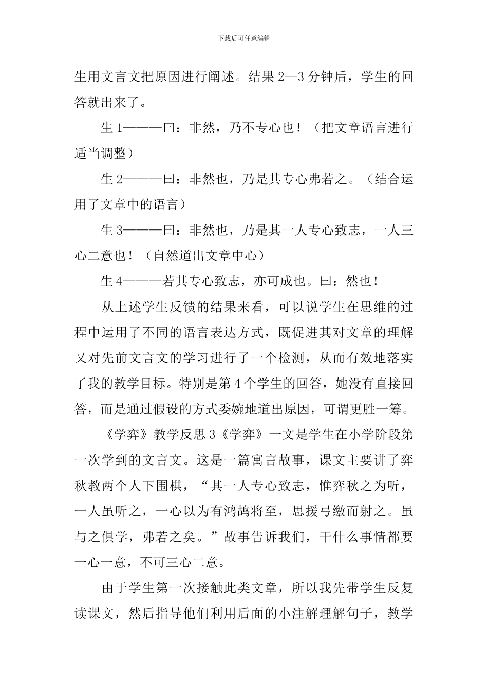 《学弈》教学反思_第3页