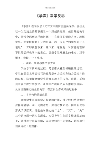 《学弈》教学反思
