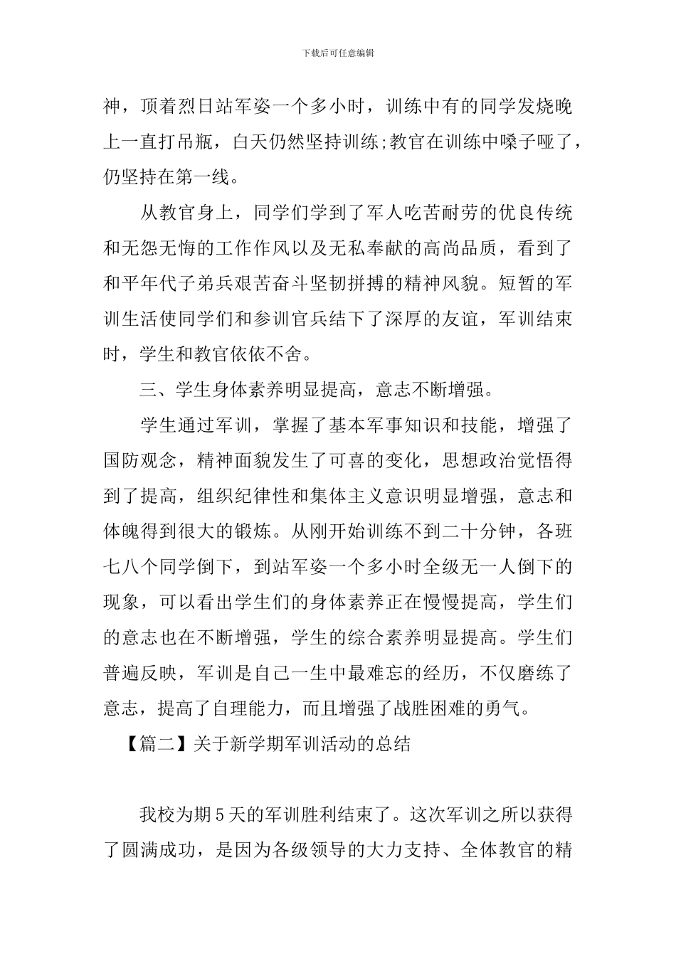 关于新学期军训活动的总结_第2页