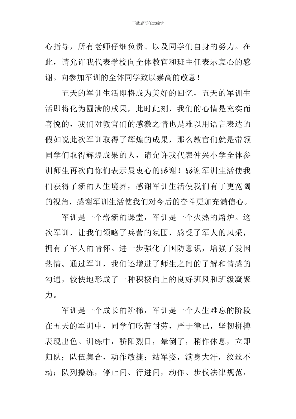 关于新学期军训活动的总结_第3页