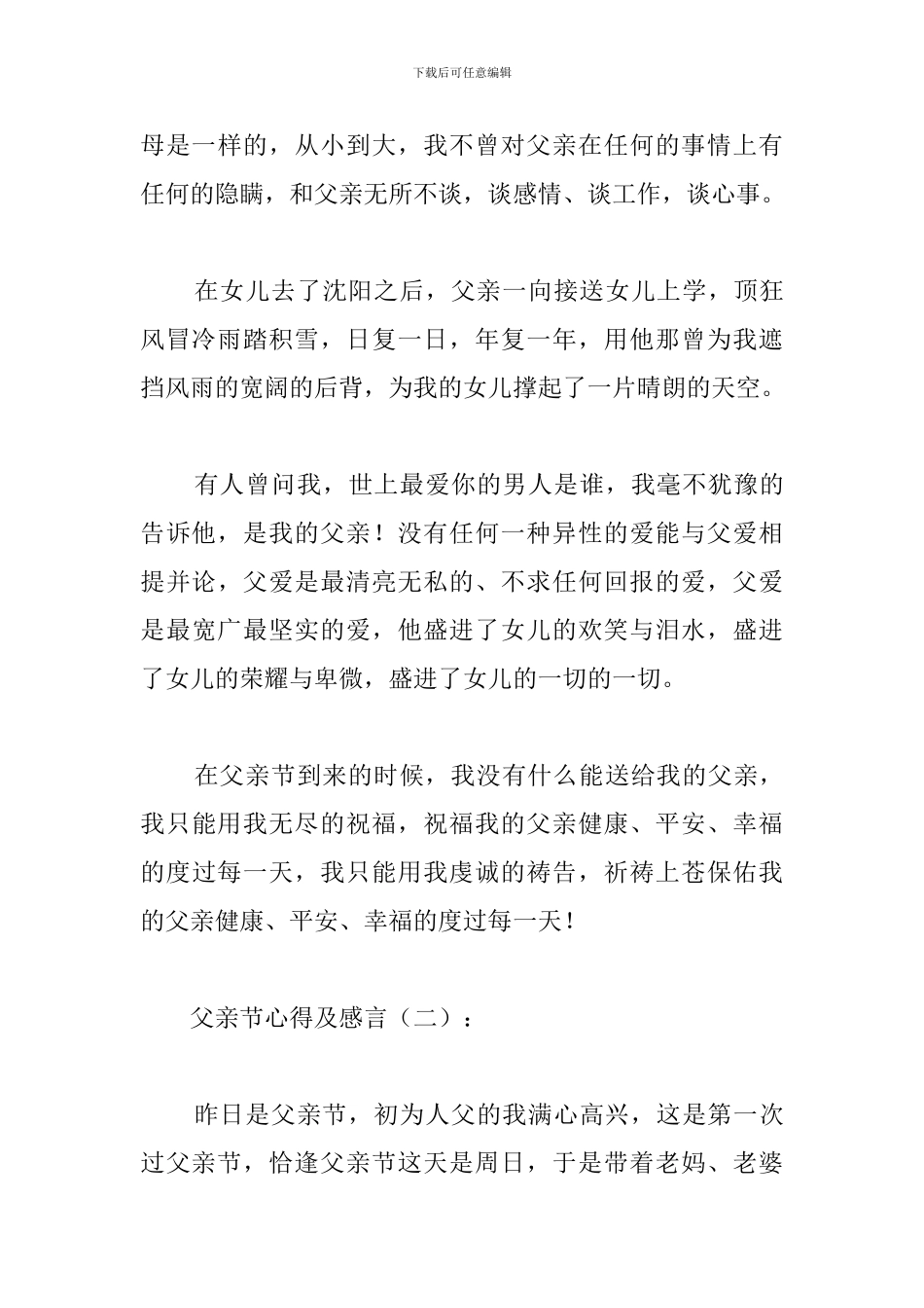父亲节心得及感言汇总_第3页