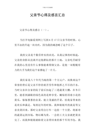 父亲节心得及感言汇总