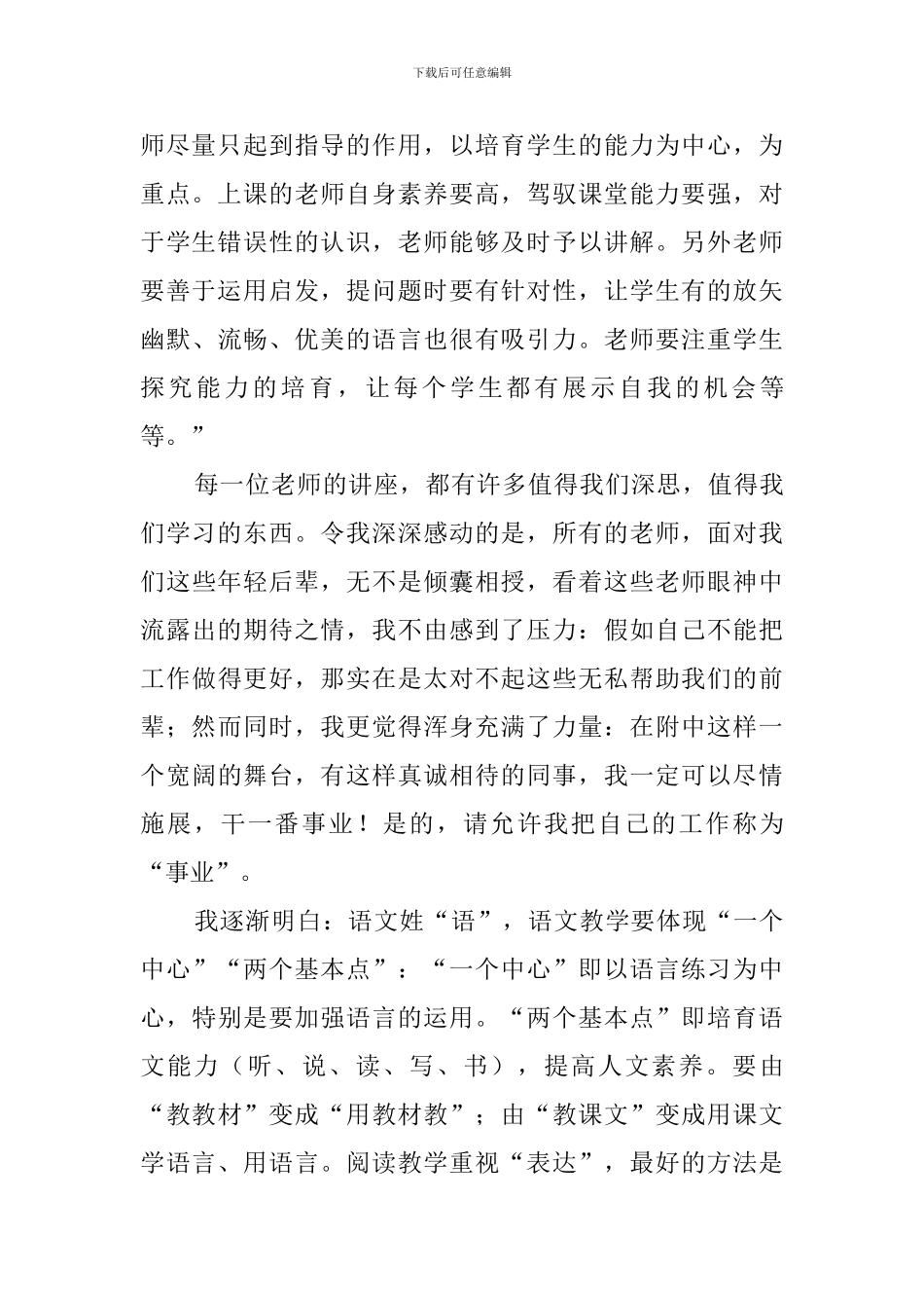 小学语文研修总结范文_第2页