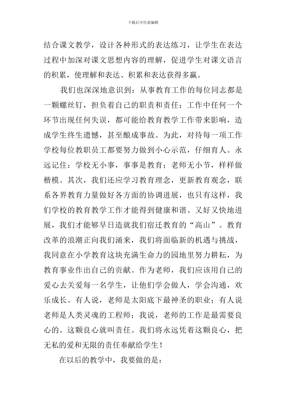 小学语文研修总结范文_第3页