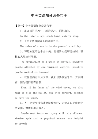 中考英语加分必备句子