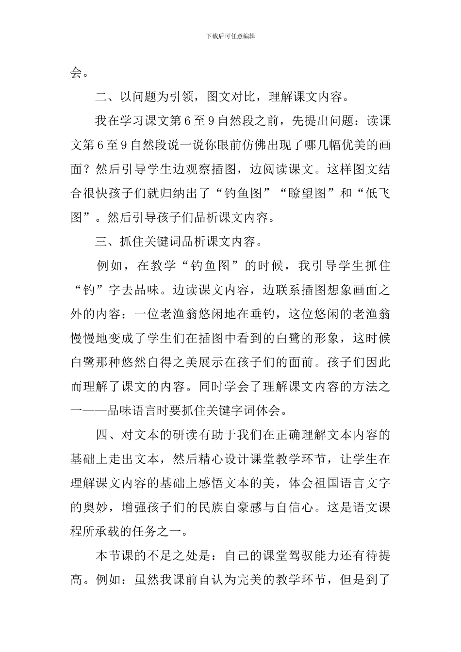 部编版小学五年级上册语文第一课《白鹭》教学反思3篇_第2页