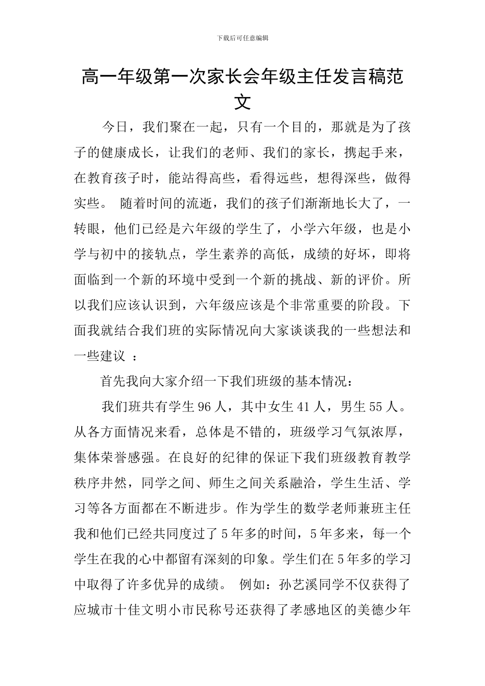 高一年级第一次家长会年级主任发言稿范文_第1页