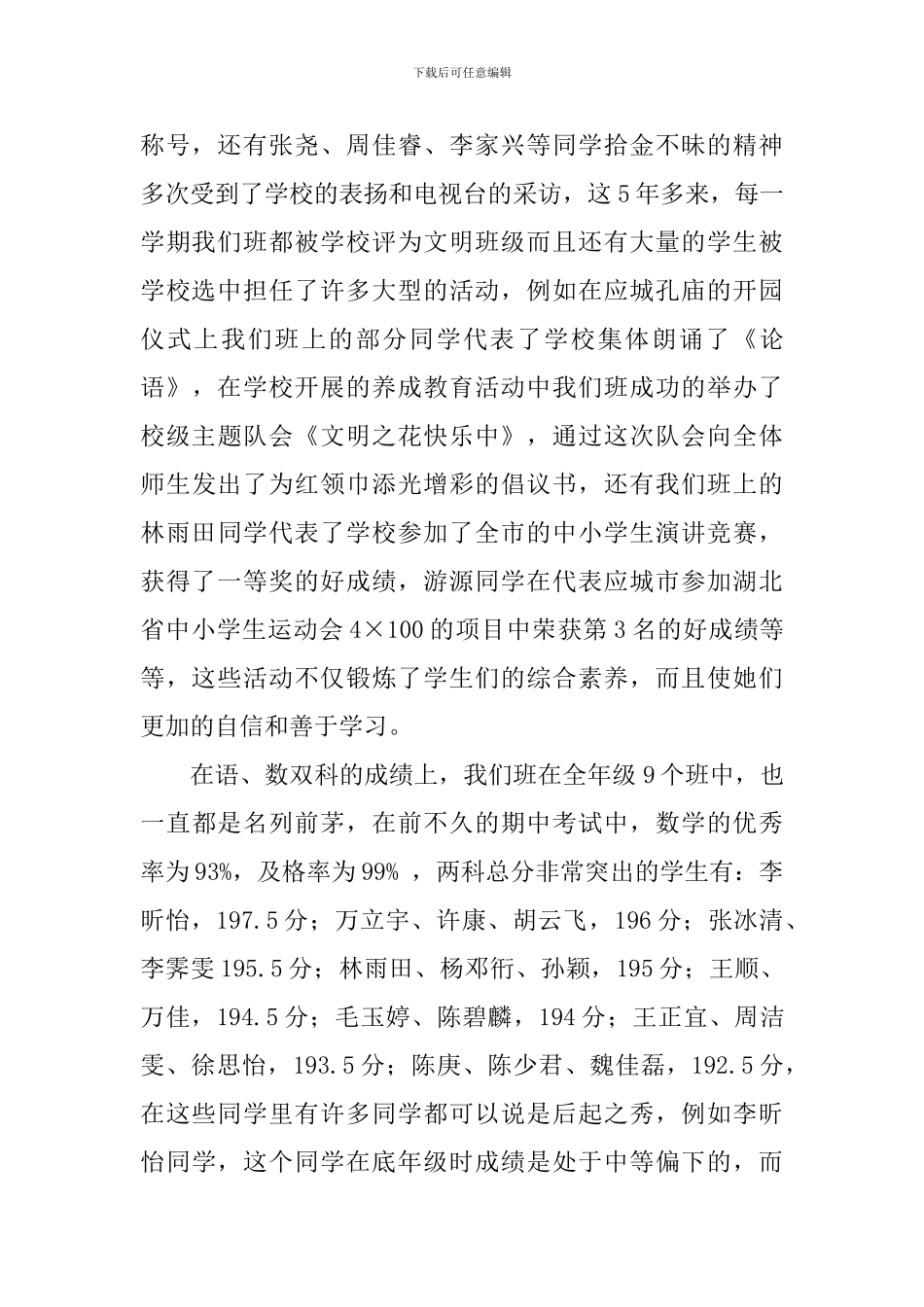 高一年级第一次家长会年级主任发言稿范文_第2页