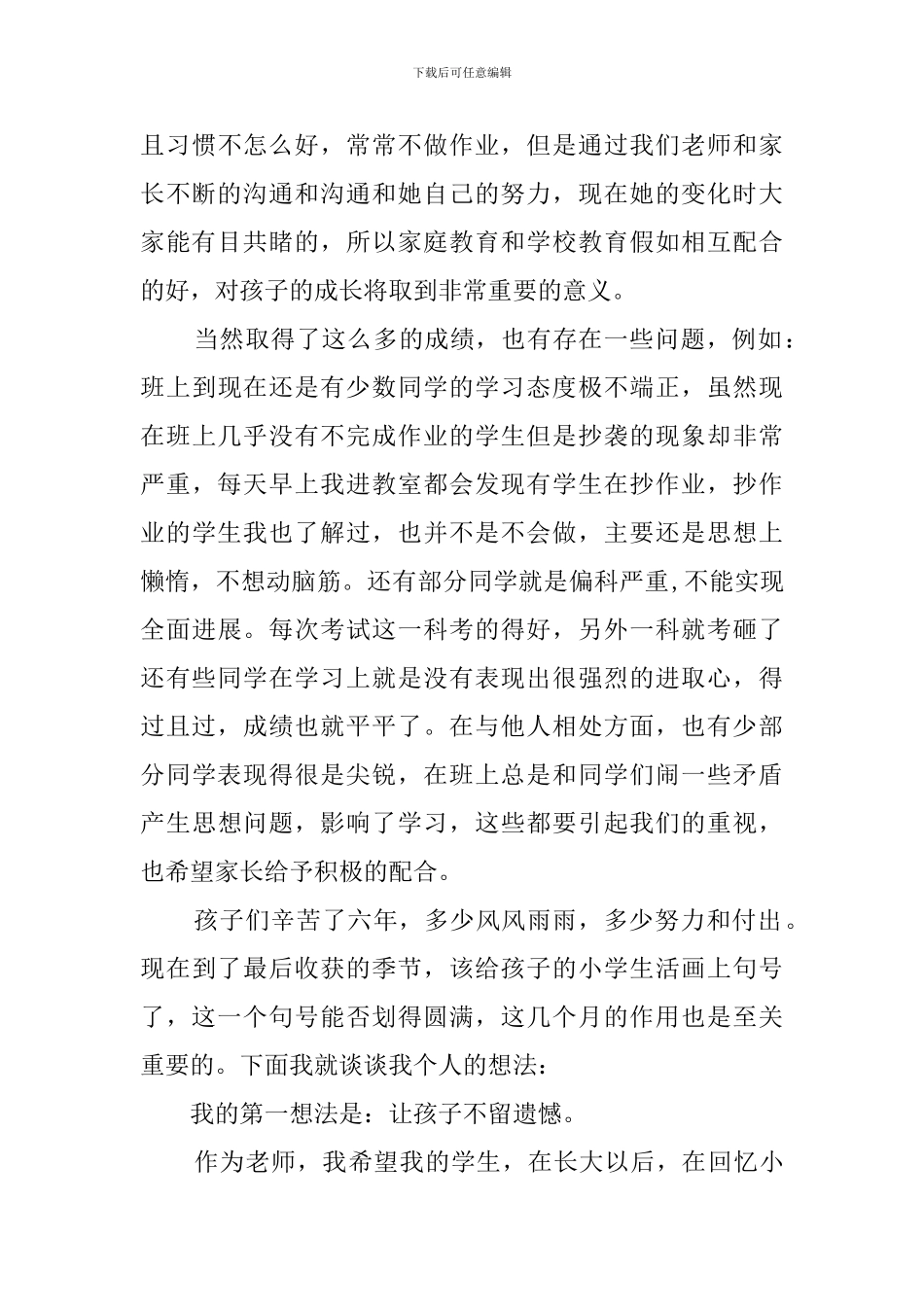 高一年级第一次家长会年级主任发言稿范文_第3页