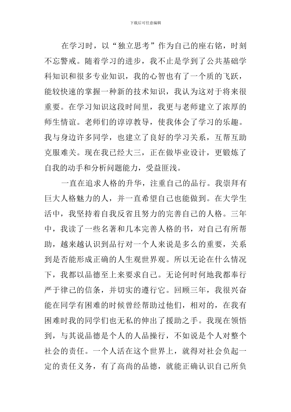 毕业登记表自我鉴定范文4篇_第2页