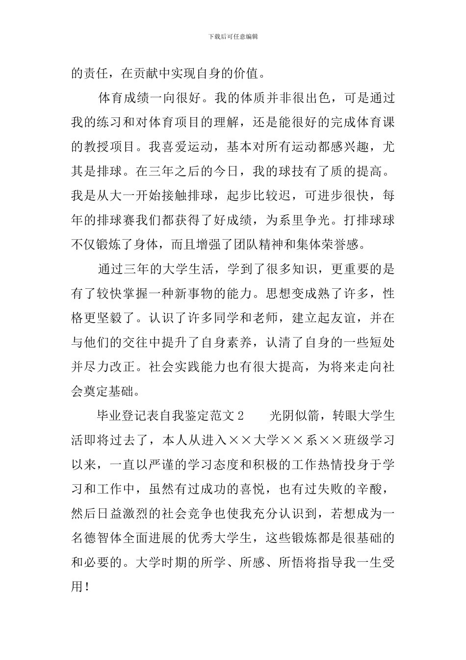 毕业登记表自我鉴定范文4篇_第3页