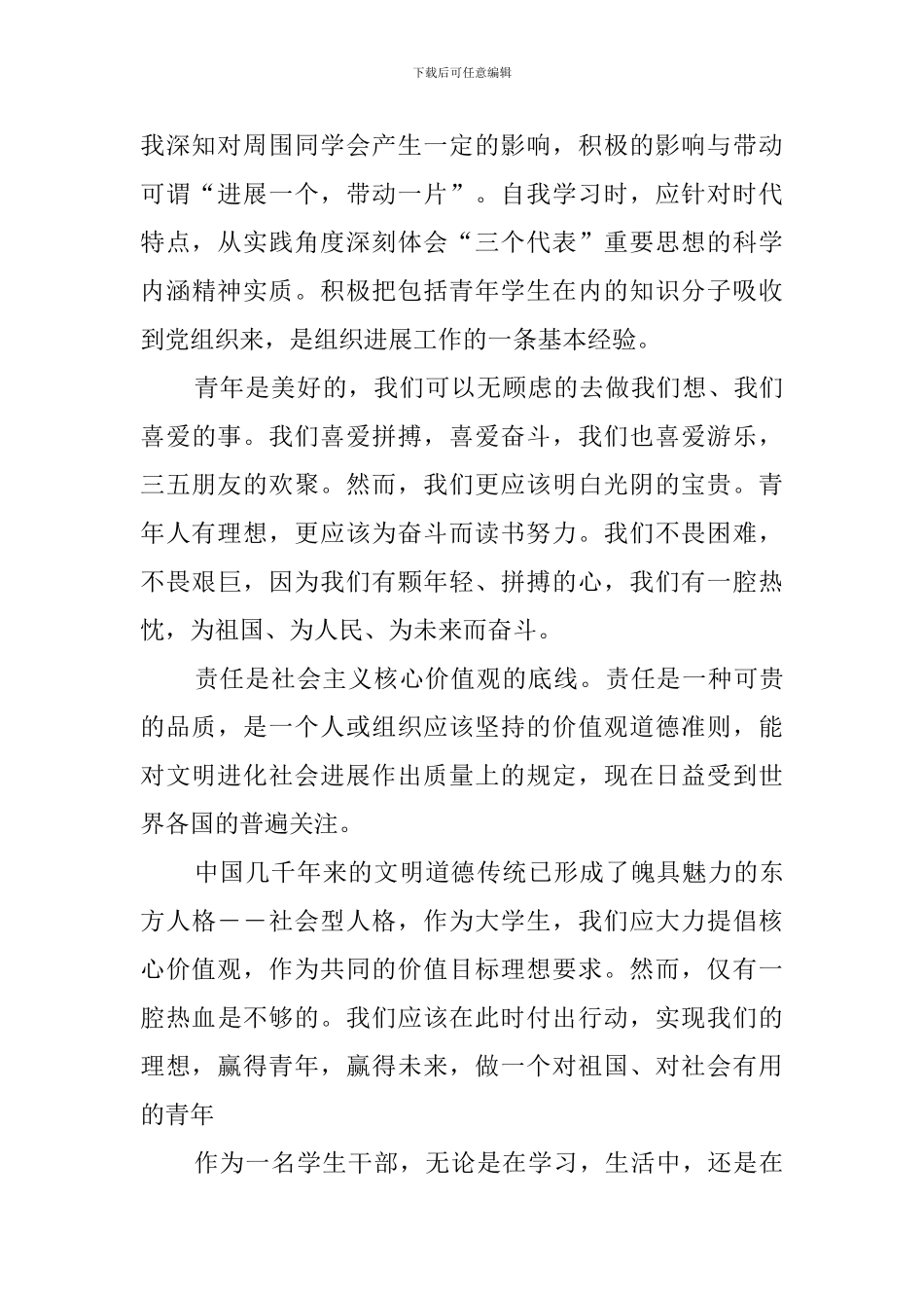 2024青马工程学习心得体会_第2页
