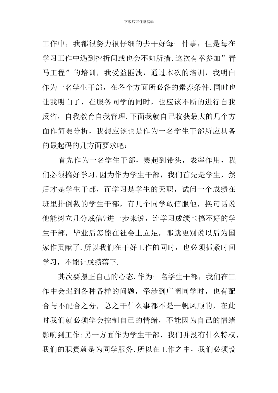 2024青马工程学习心得体会_第3页