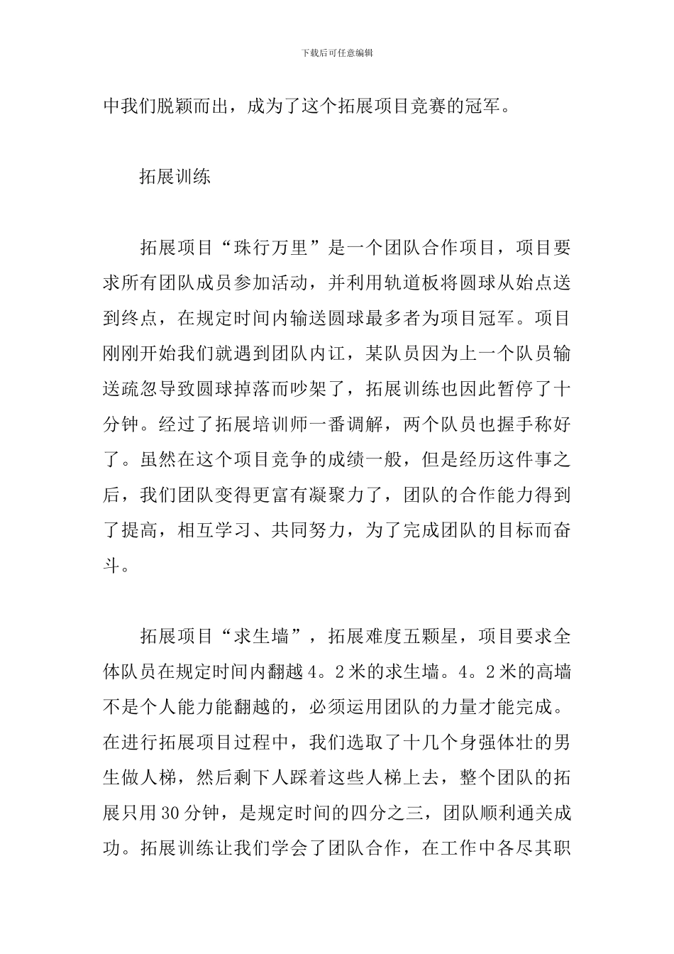 拓展团队活动心得体会范文5篇_第2页