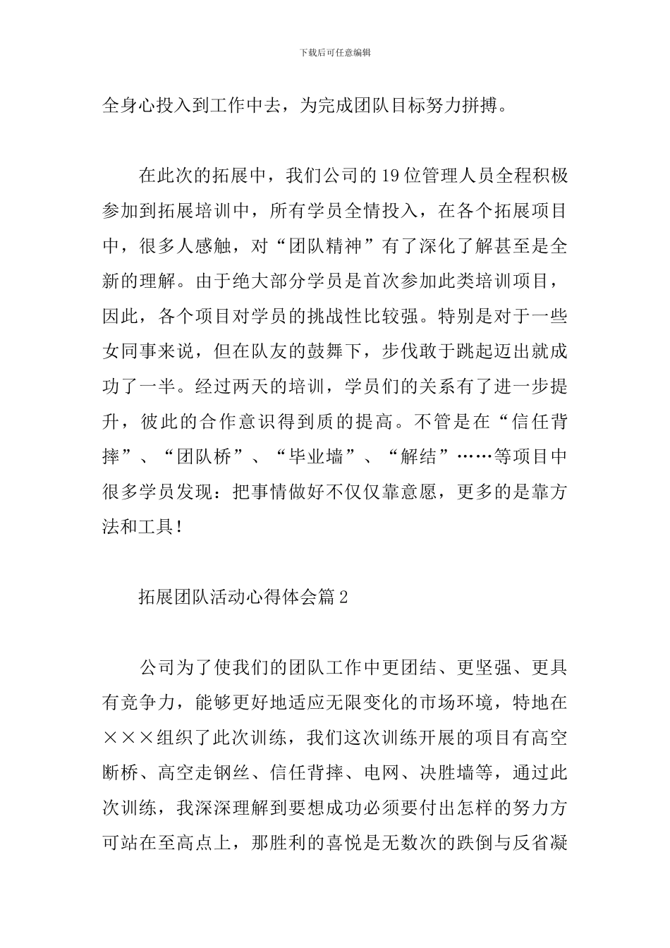 拓展团队活动心得体会范文5篇_第3页