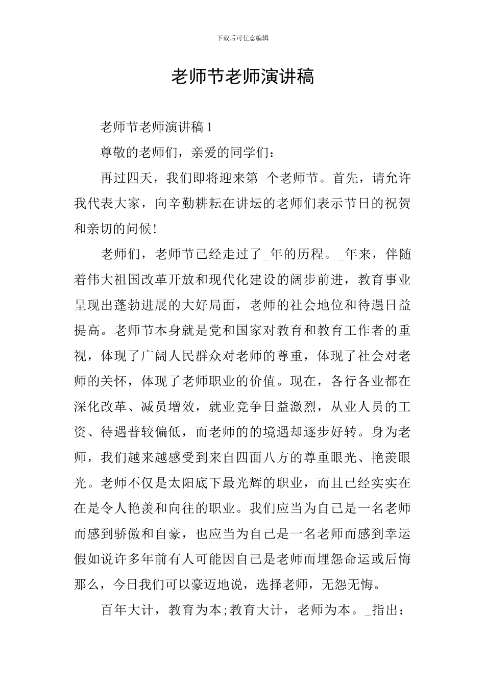 教师节老师演讲稿_第1页