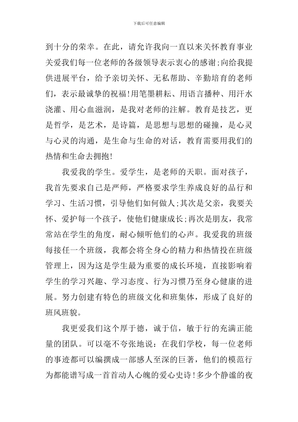 教师节老师演讲稿_第3页