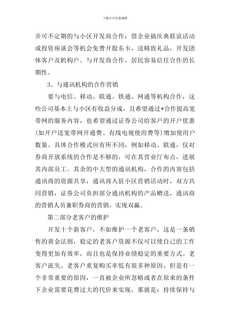 证券营销工作计划书范文_第3页