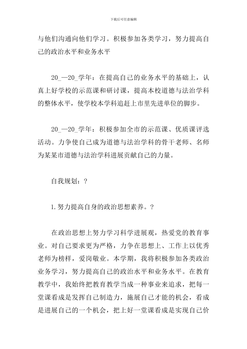 幼儿园教师三年发展计划八篇_第3页