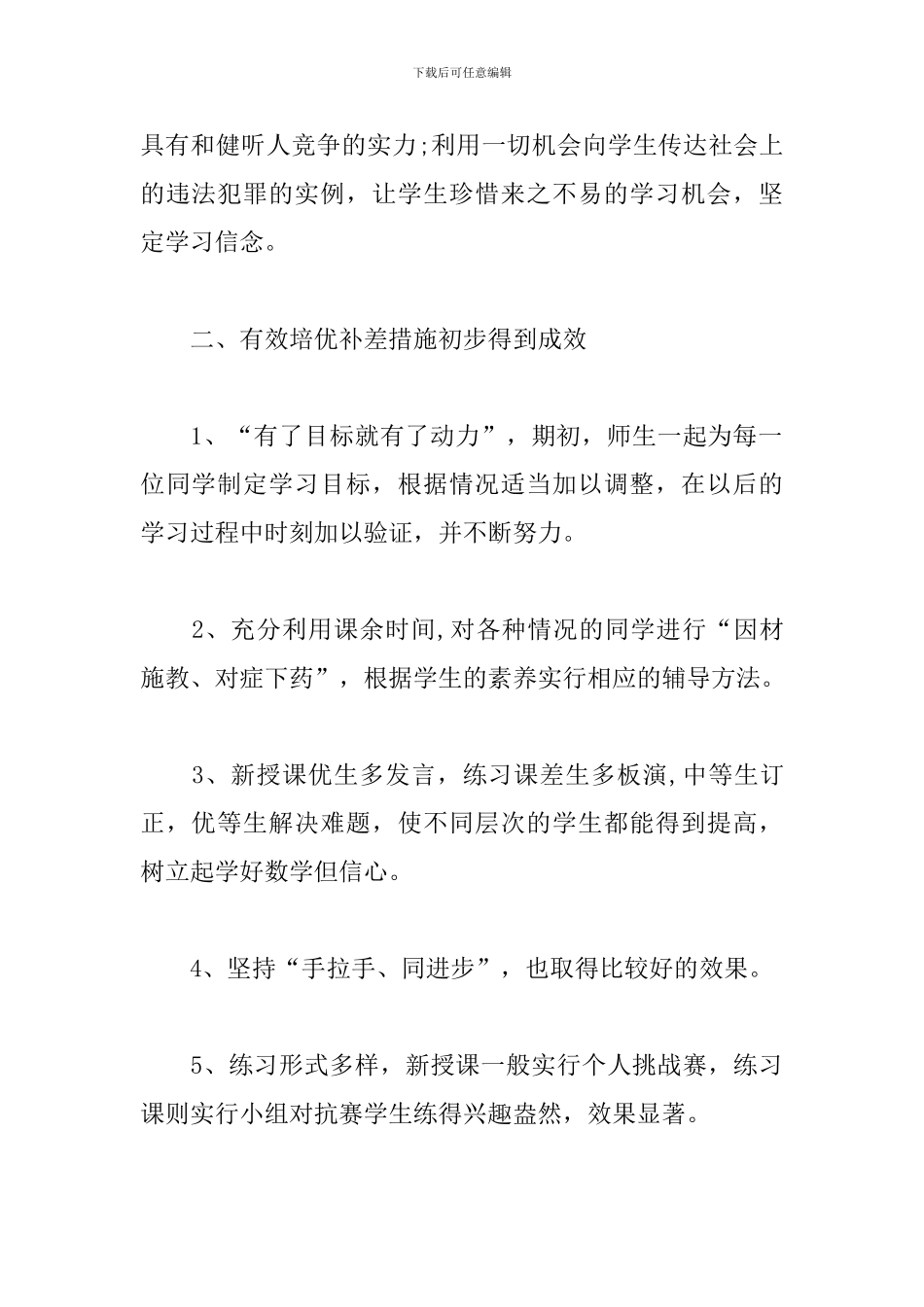 培优补差个人工作总结_第2页