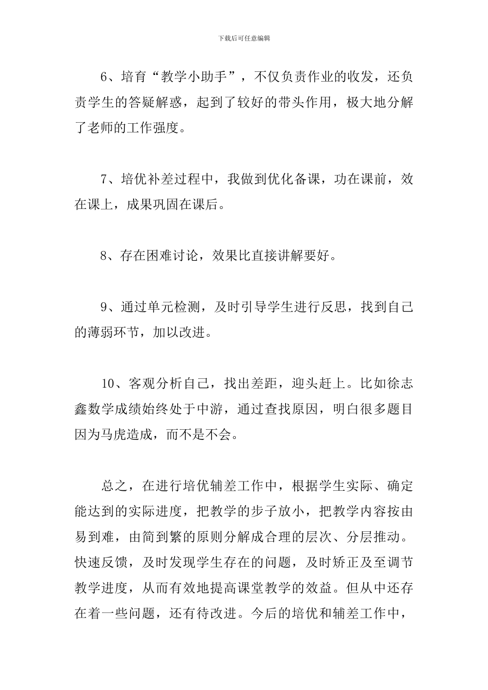 培优补差个人工作总结_第3页