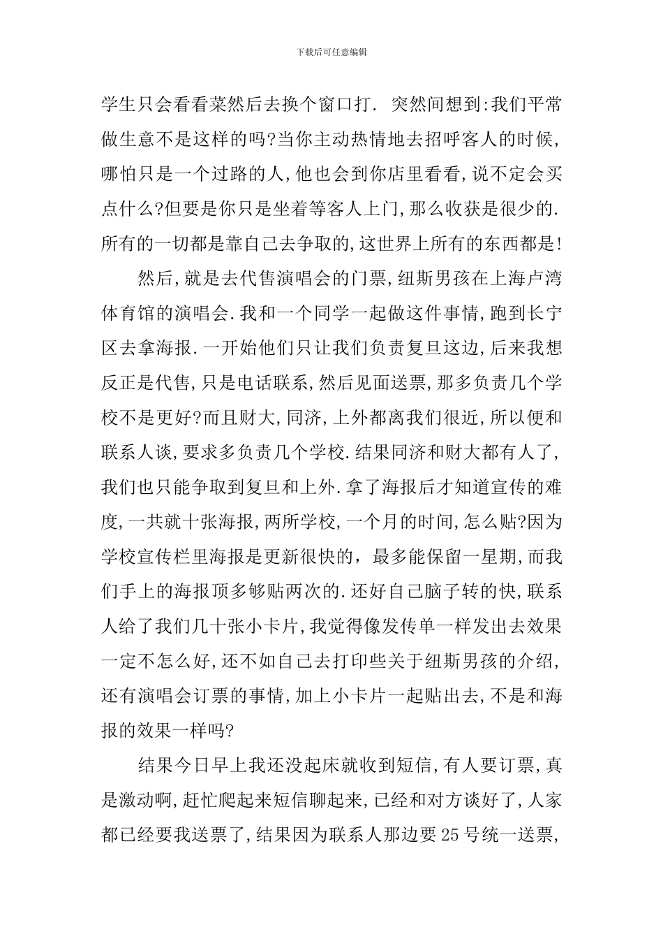 做兼职后的心得体会3篇_第2页