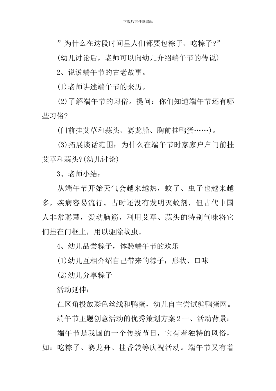 端午节主题创意活动的优秀策划方案_第2页