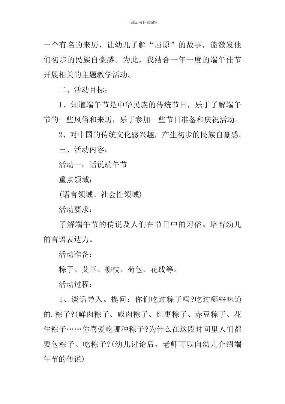 端午节主题创意活动的优秀策划方案_第3页