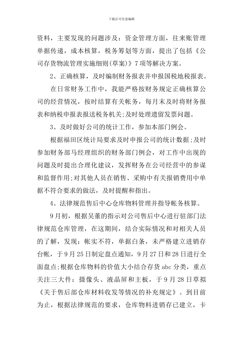 公司新员工转正述职报告范例_第2页