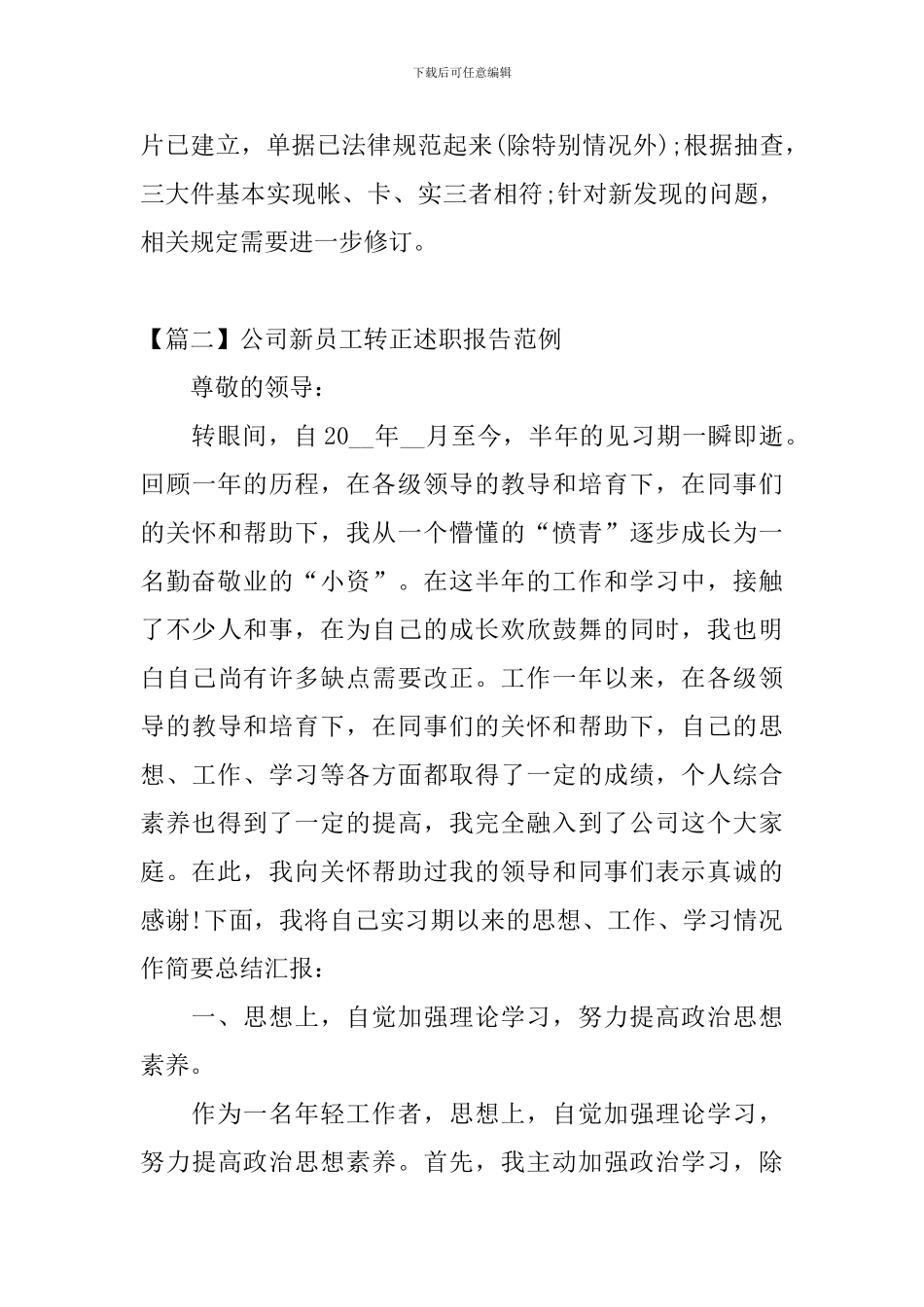 公司新员工转正述职报告范例_第3页
