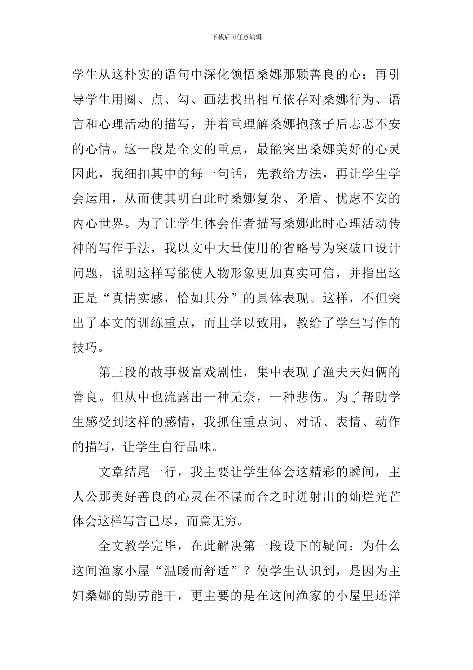 《穷人》说课稿范文_第3页