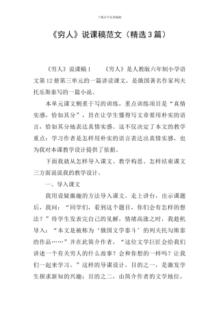 《穷人》说课稿范文