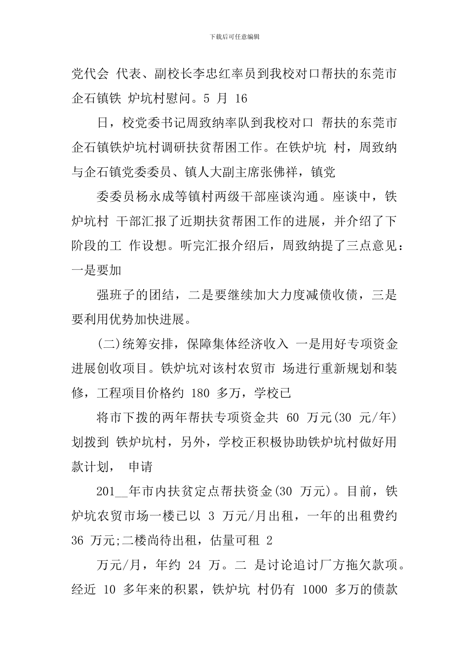 教师帮扶学生心得体会_第2页