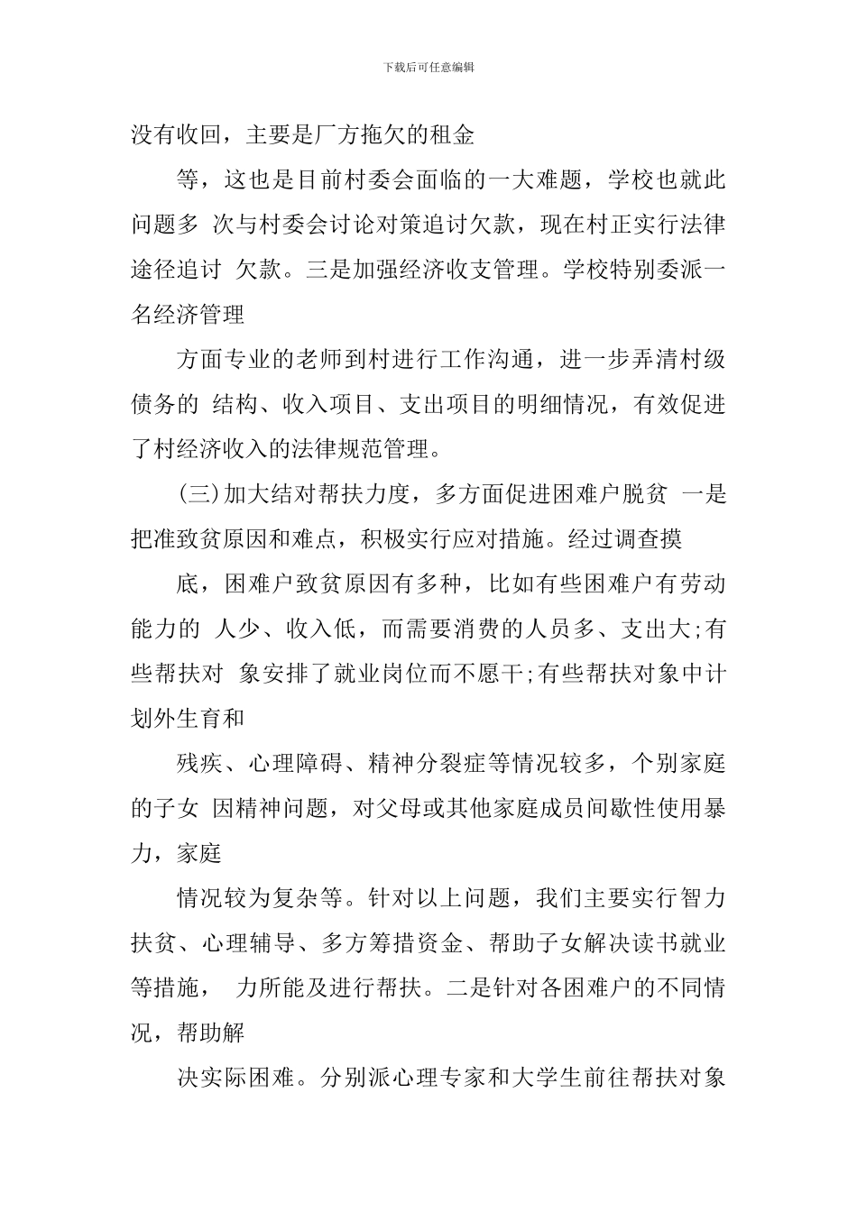教师帮扶学生心得体会_第3页