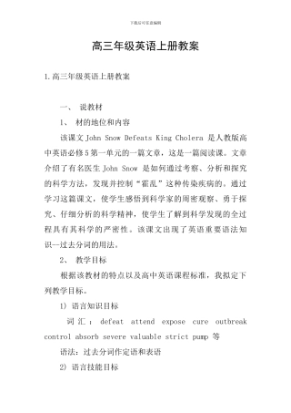 高三年级英语上册教案