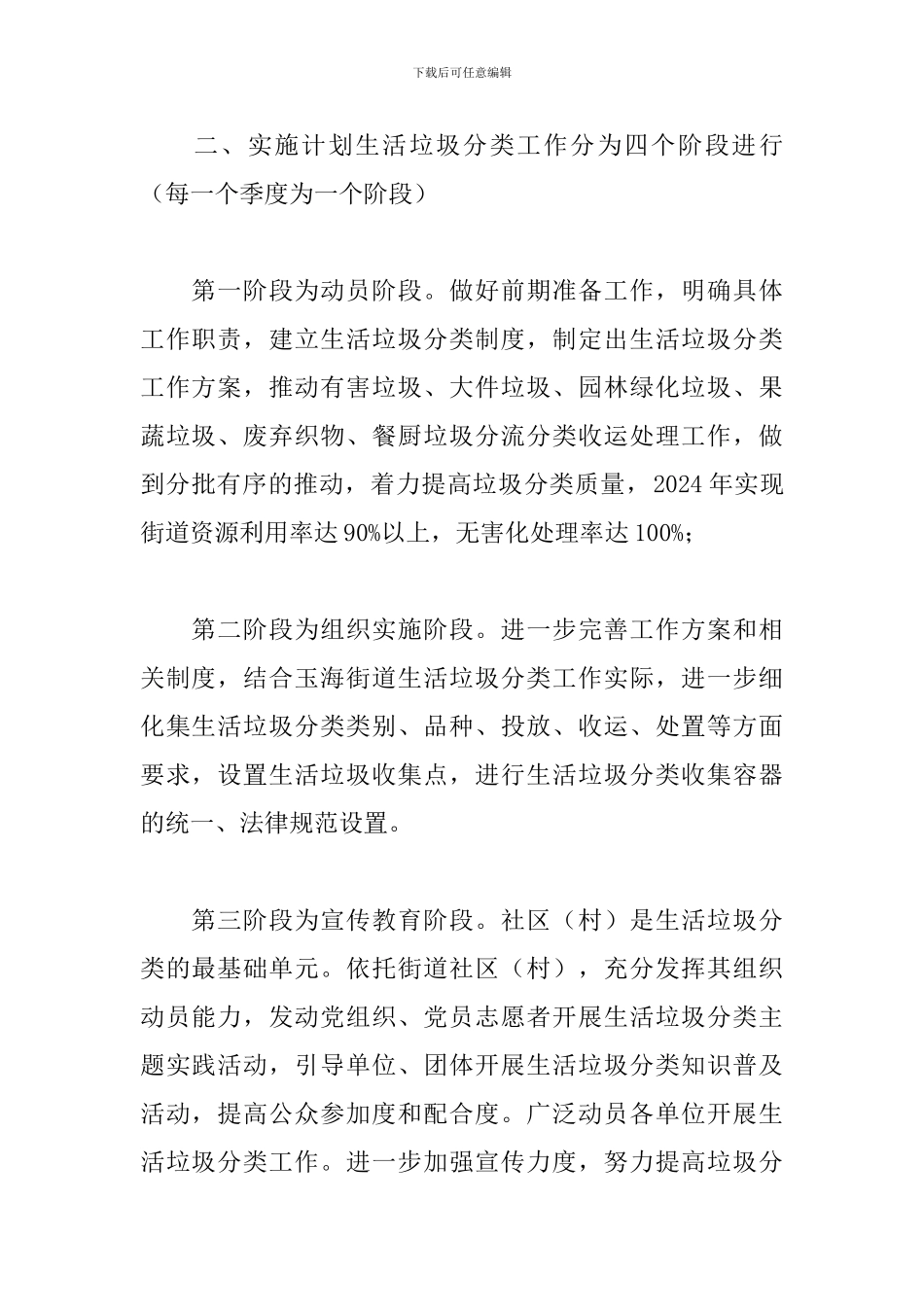 社区垃圾分类工作计划-_第2页