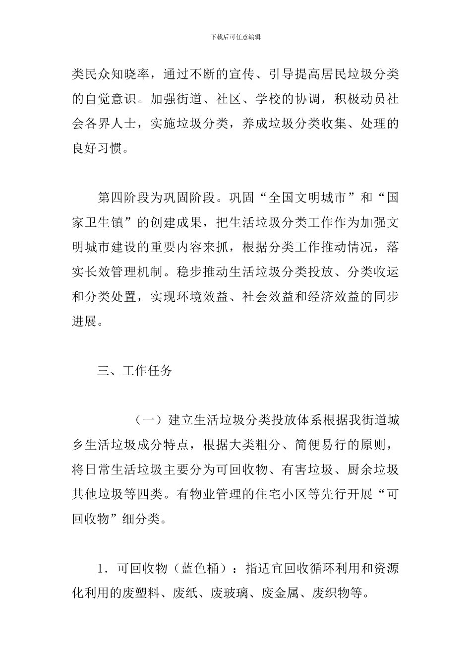 社区垃圾分类工作计划-_第3页