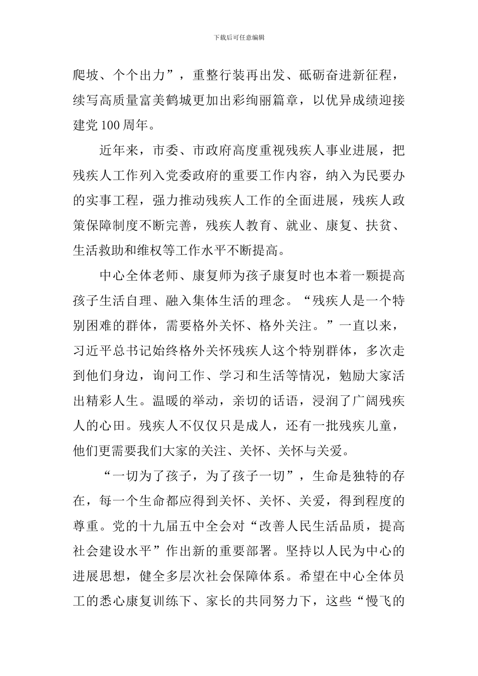 庆祝建党100周年大会心得体会感悟_第3页