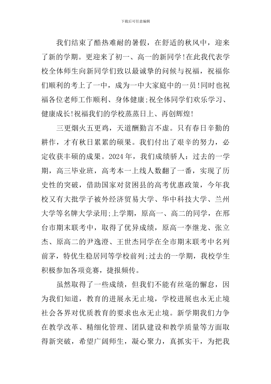中专优秀老师发言稿5篇_第3页