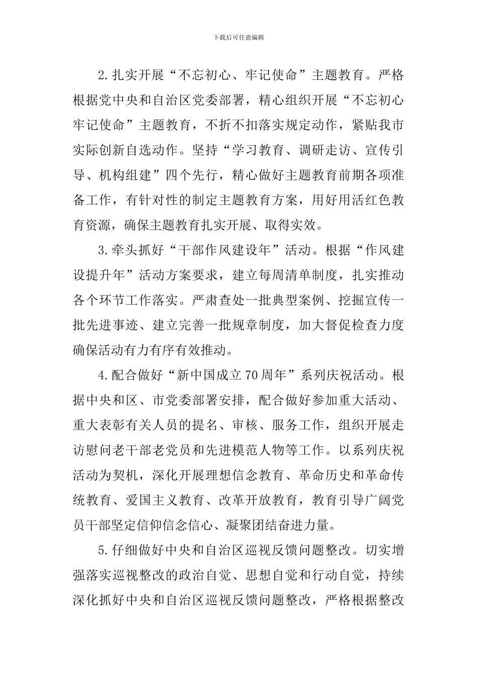 2024年全市组织工作要点_第2页